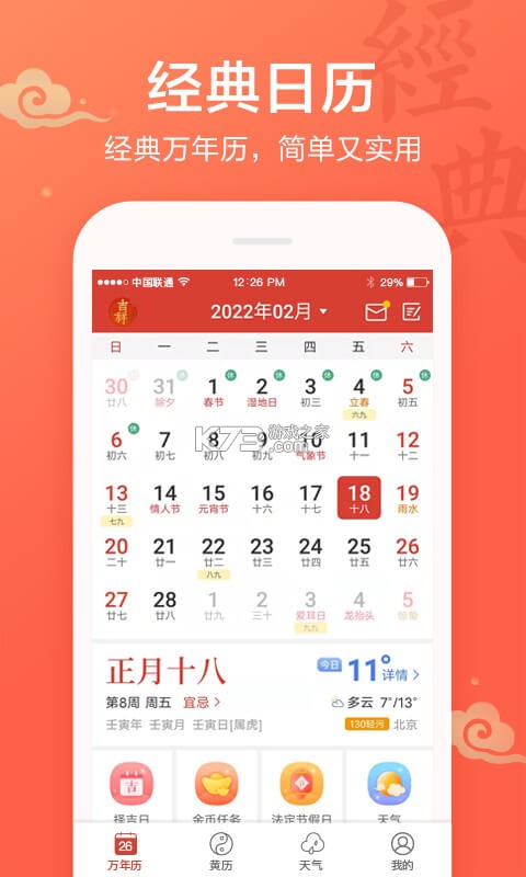 吉祥万年历 v1.9.7.08 app下载免费 截图
