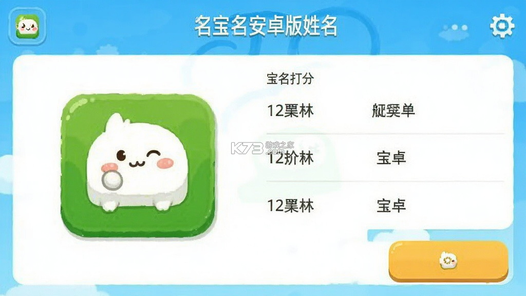 起名宝贝 v6.8.11 安卓app下载 截图