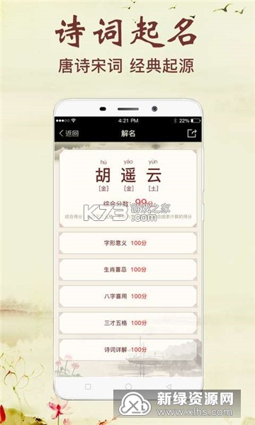 起名宝贝 v6.8.11 安卓app下载 截图