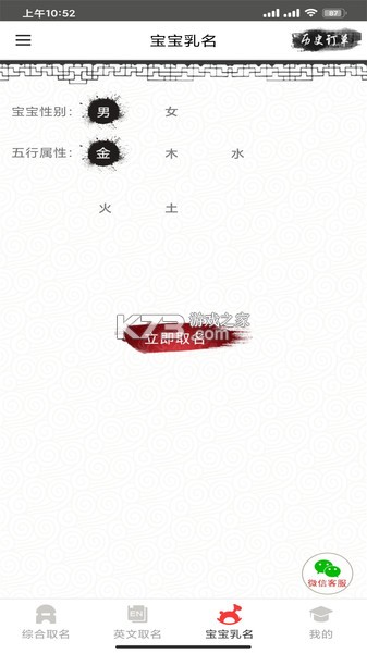 起名宝贝 v6.8.11 安卓app下载 截图
