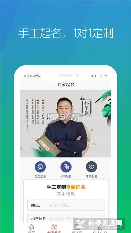 起名宝贝 v6.8.11 安卓app下载 截图