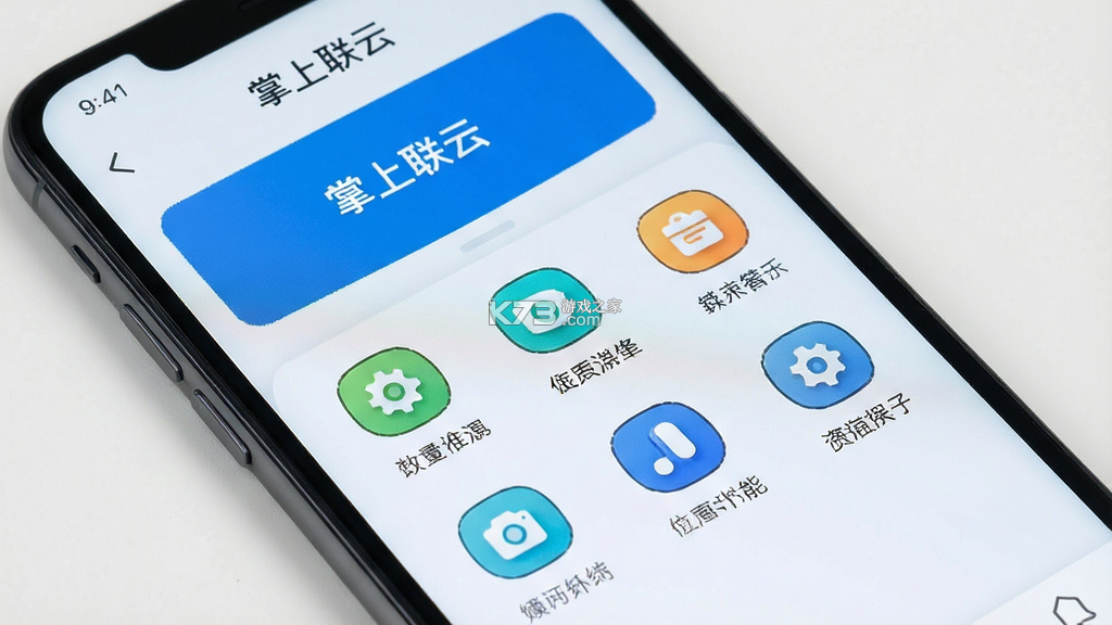 掌上联云 v1.1.28 app下载免费 截图
