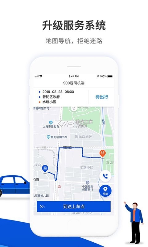 900游司机端 v4.3.1 app下载免费 截图