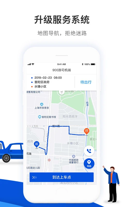 900游司机端 v4.3.1 app下载免费 截图
