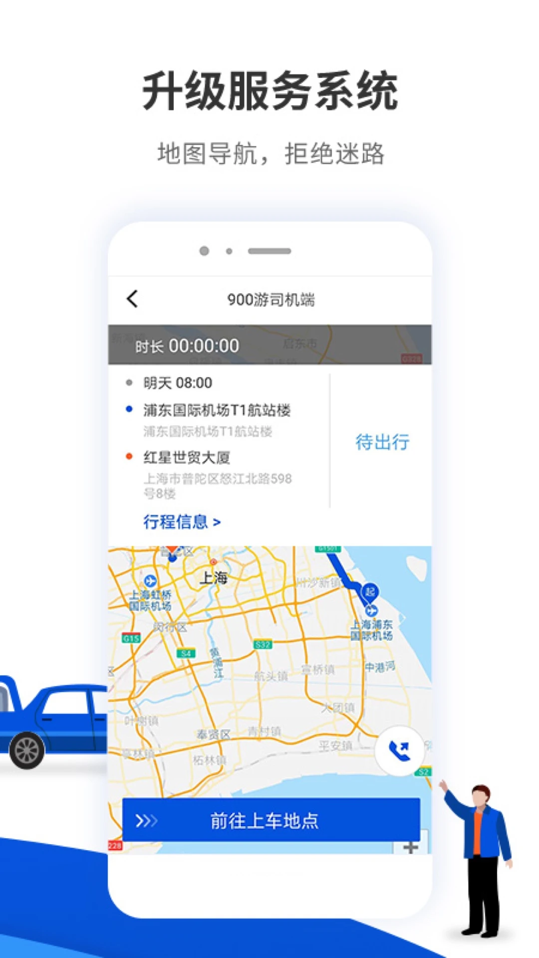 900游司机端 v4.3.1 app下载免费 截图