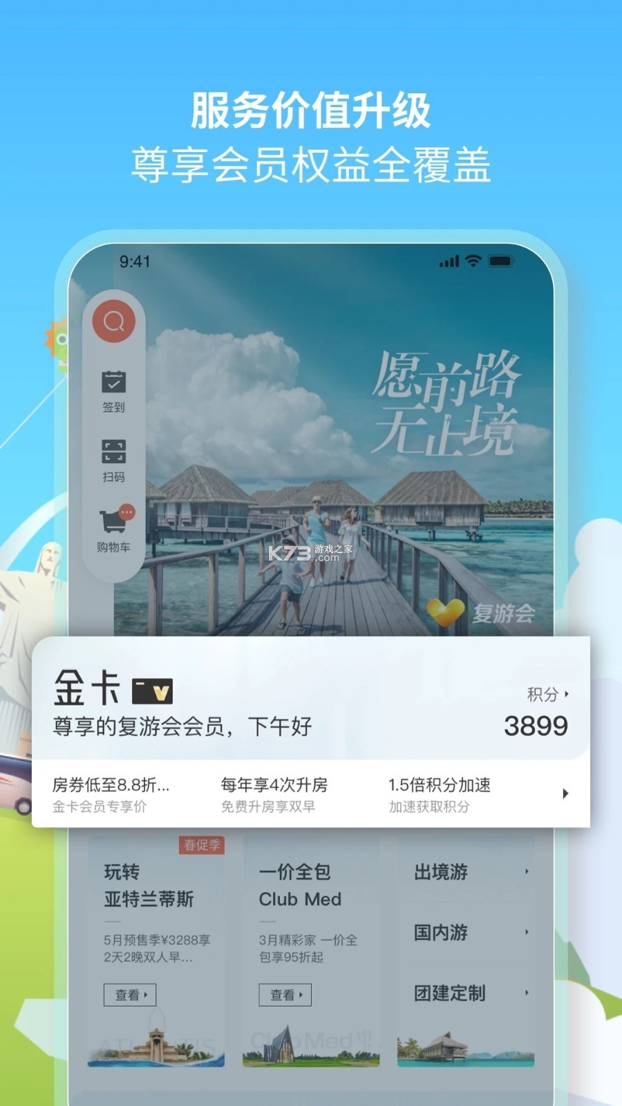 复游会(Thomas Cook托迈酷客) v6.4.1 app下载安装正版 截图