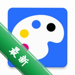 调色帮下载官方版v1.5.2