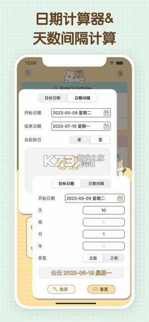 喵喵倒数 v2.5.6 安卓app下载 截图