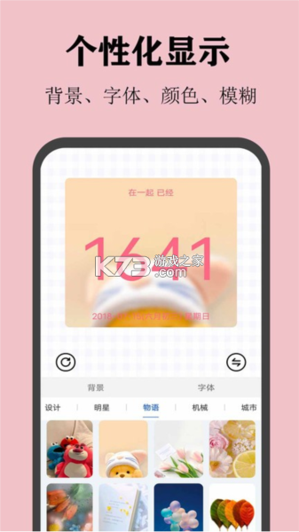 喵喵倒数 v2.5.6 安卓app下载 截图