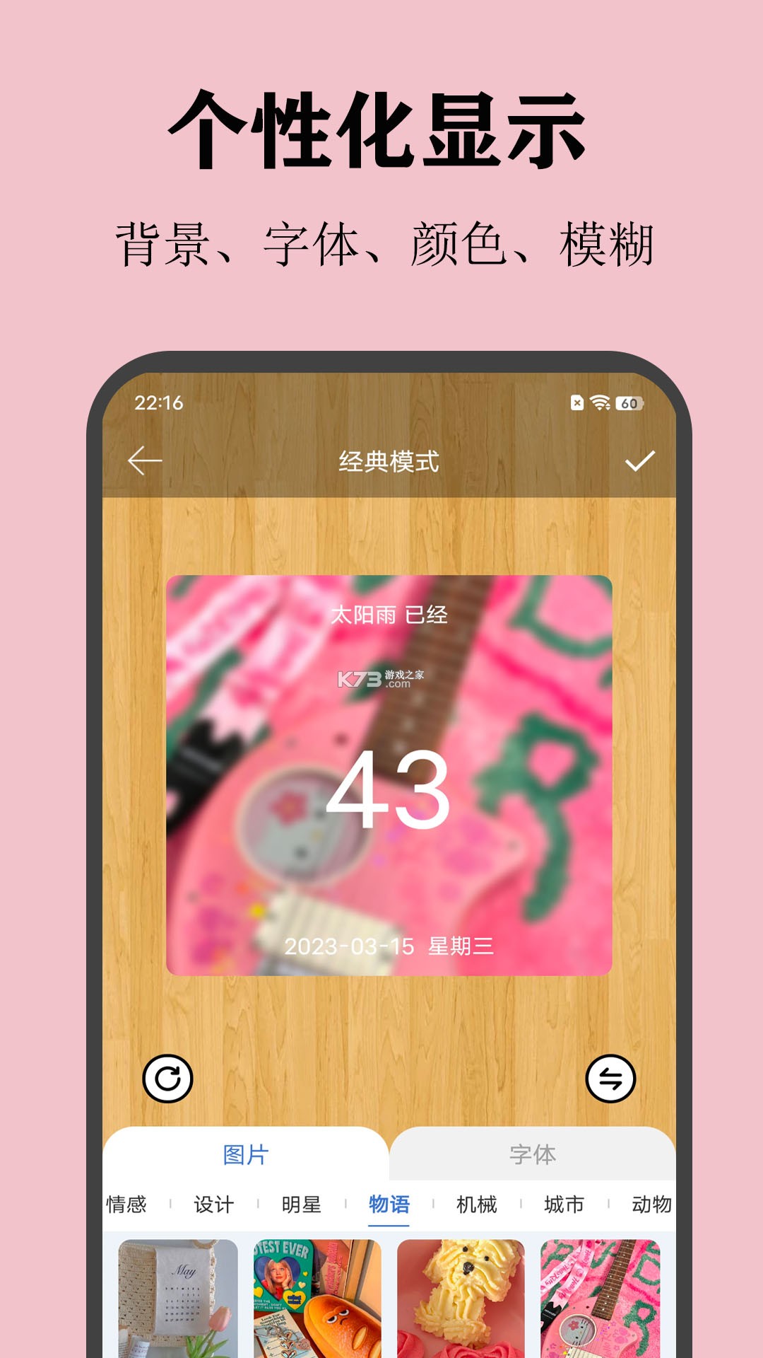 喵喵倒数 v2.5.6 安卓app下载 截图