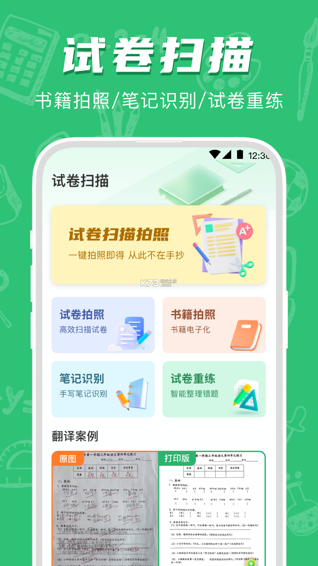 初中试卷宝 v1.0.6 app下载免费 截图