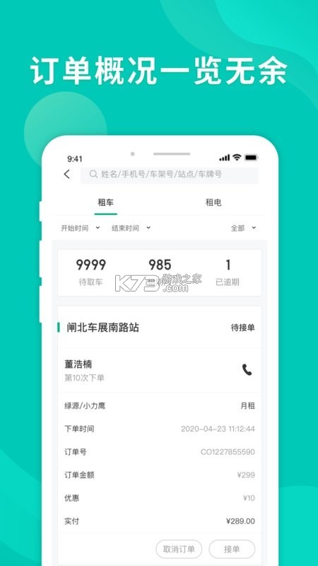 智租商家版 v2.26.0 下载安装