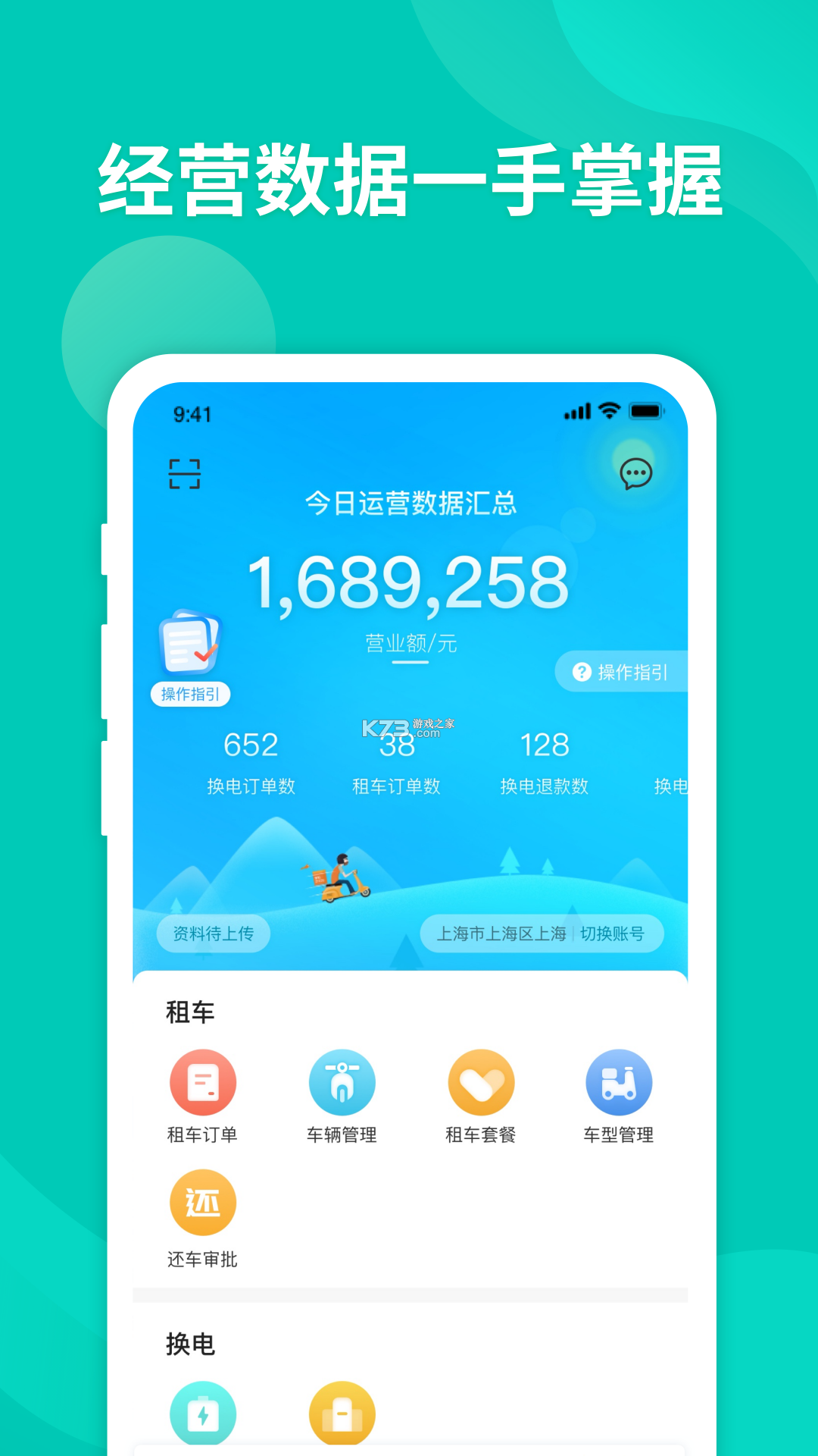 智租商家版 v2.26.0 下载安装 截图
