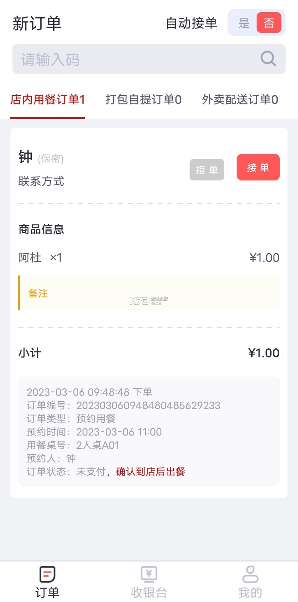 智租商家版 v2.26.0 下载安装 截图