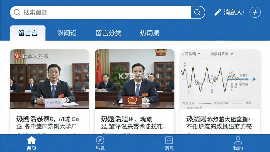 领导留言板 v4.3.7 app下载 截图