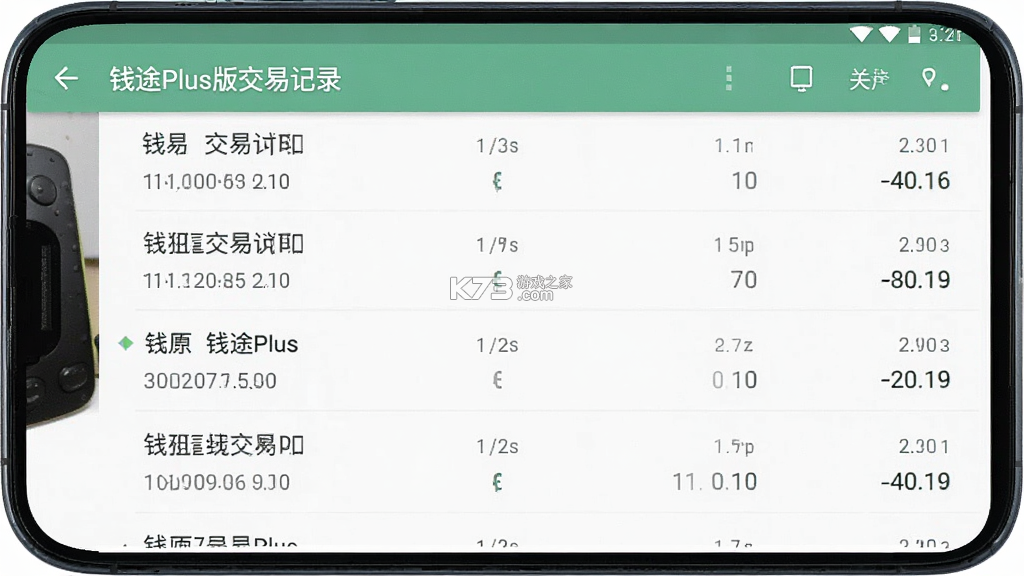 钱途Plus v2.3.8 安卓app下载 截图