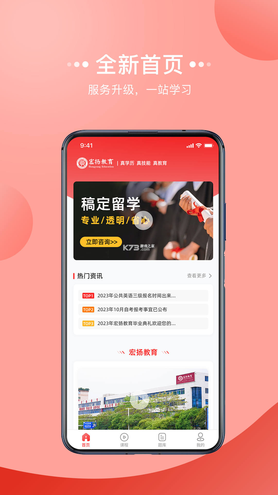 宏扬网校 v2.89.00 安卓app下载 截图