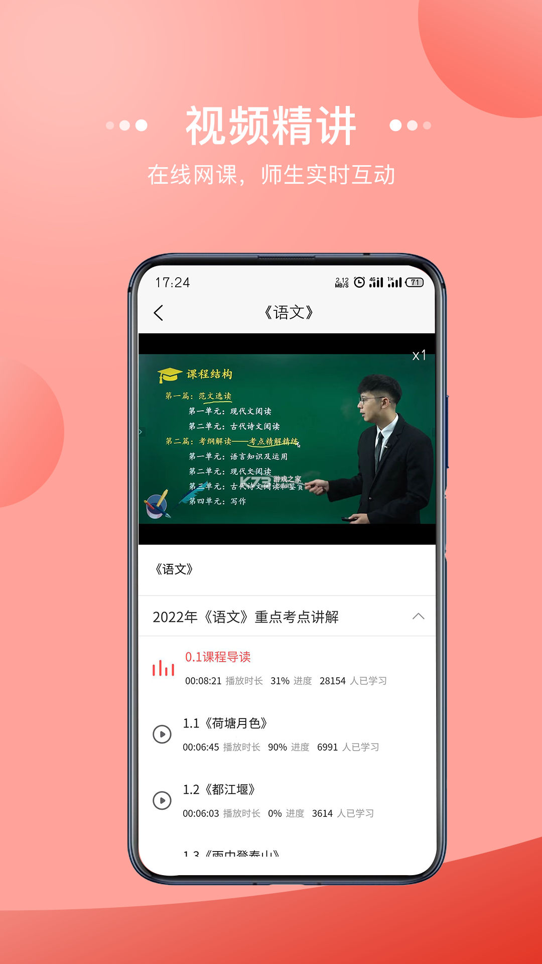 宏扬网校 v2.89.00 安卓app下载 截图