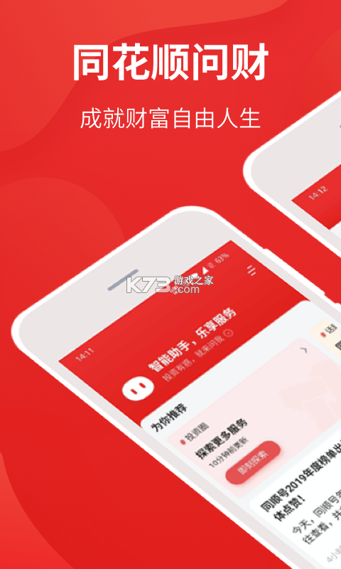 同花顺i问财 v5.3.1 安卓app下载 截图
