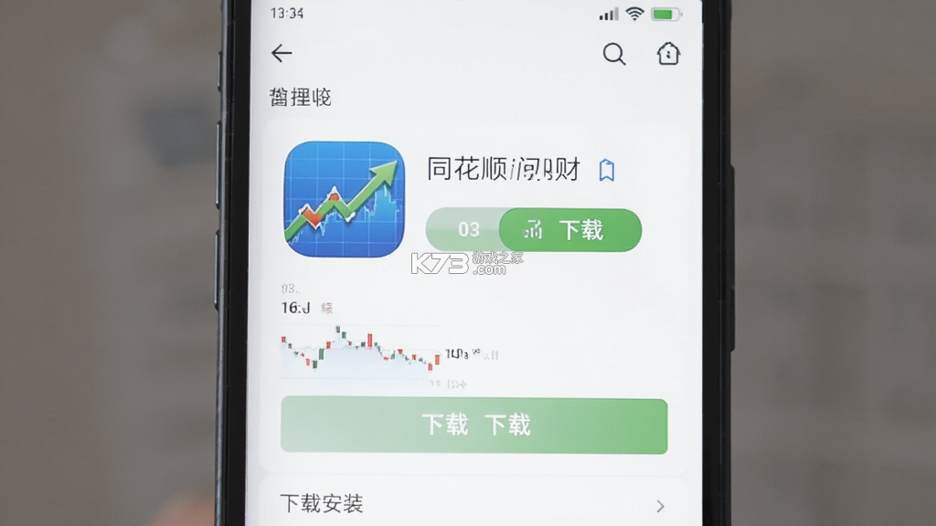 同花顺i问财 v5.3.1 安卓app下载 截图