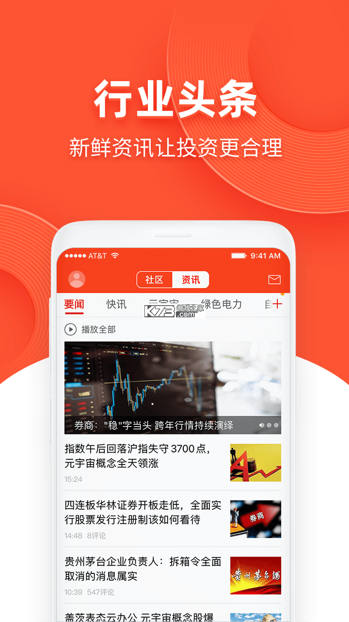 同花顺i问财 v5.3.1 安卓app下载 截图