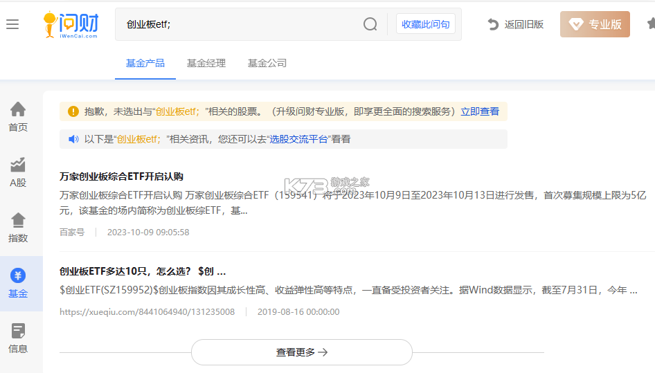 同花顺i问财 v5.3.1 安卓app下载 截图