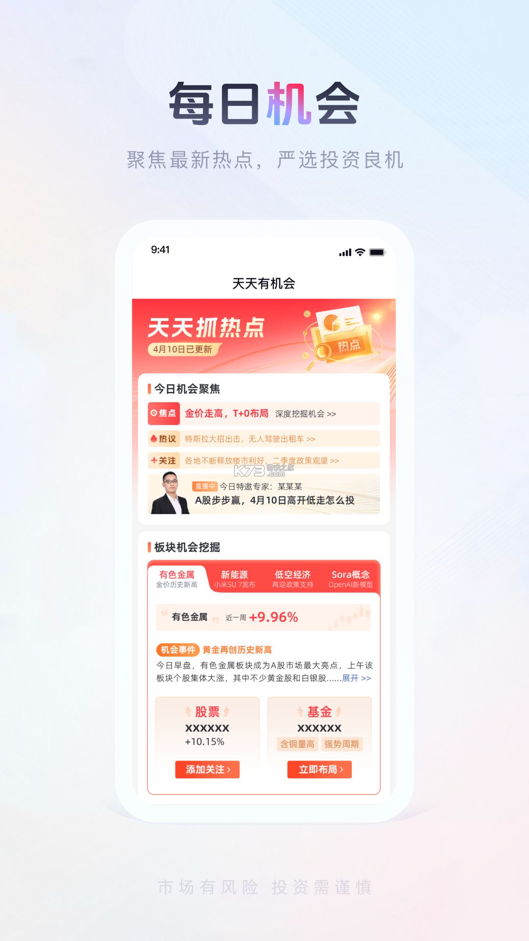 国金佣金宝 v9.05.005 app下载免费 截图