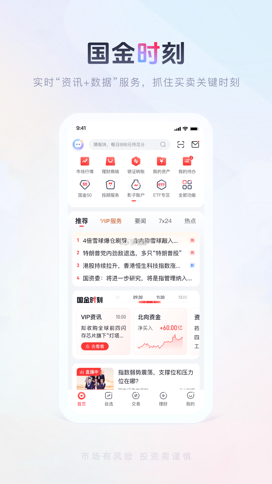国金佣金宝 v9.05.005 app下载免费 截图