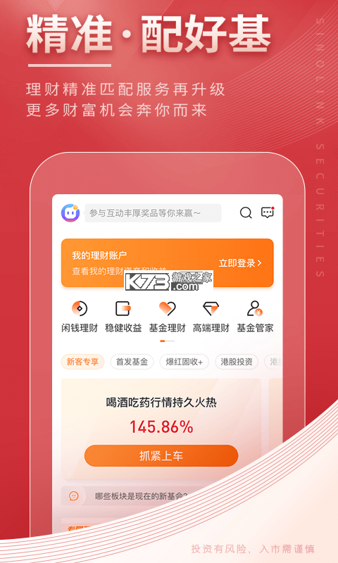 国金佣金宝 v9.05.005 app下载免费 截图