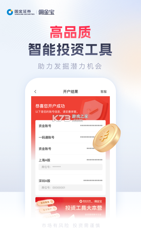 国金佣金宝 v9.05.005 app下载免费 截图