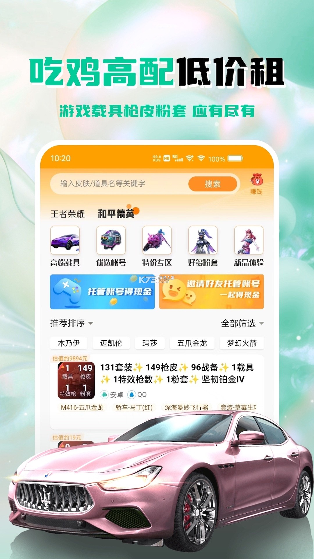 租号帮 v2.0.0.7 下载官方版 截图
