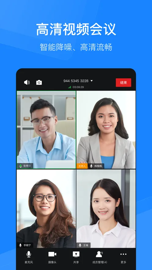 天翼云会议HD v3.0.70 app下载免费 截图