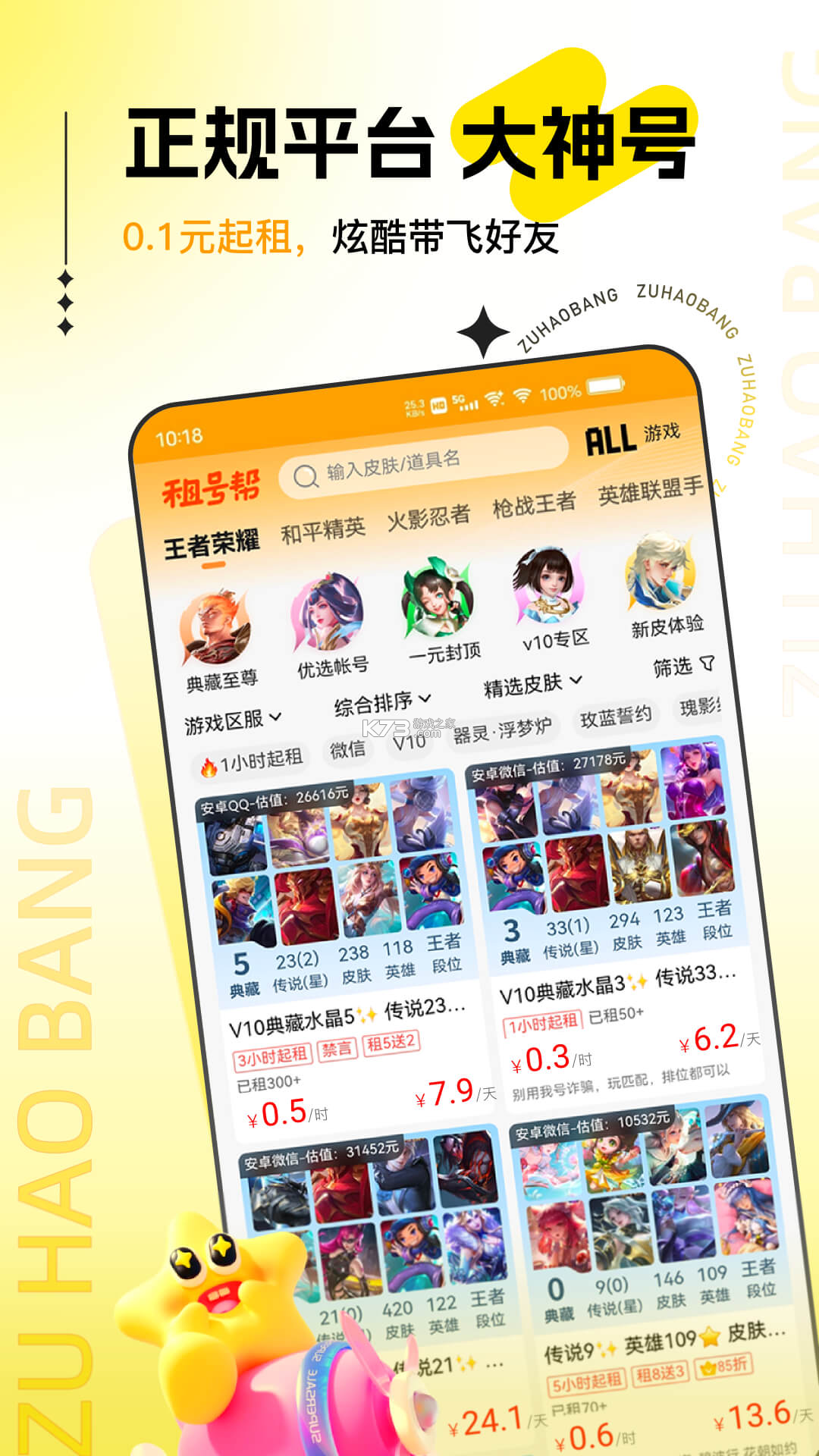 租号帮 v2.0.0.7 下载官方版 截图