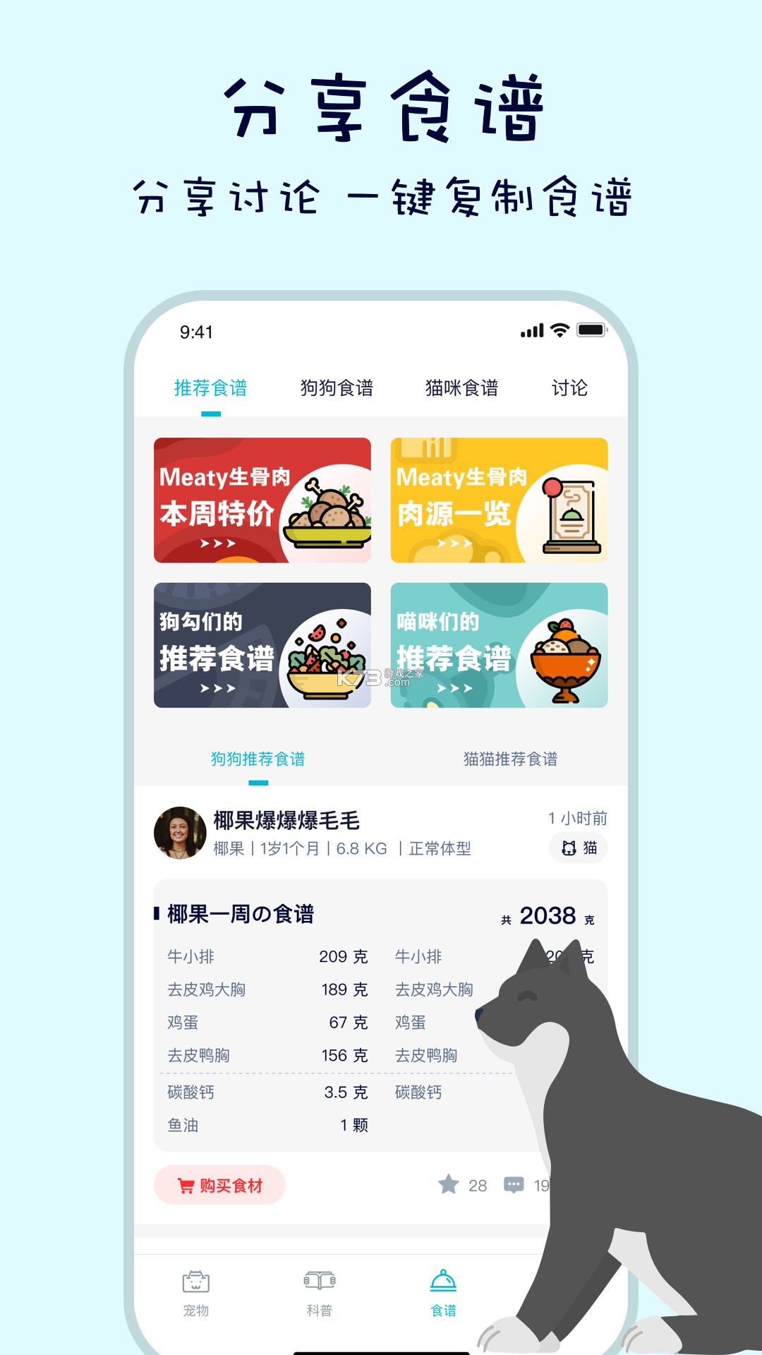 嗷呜猫狗食谱 v4.7.0 app下载免费 截图