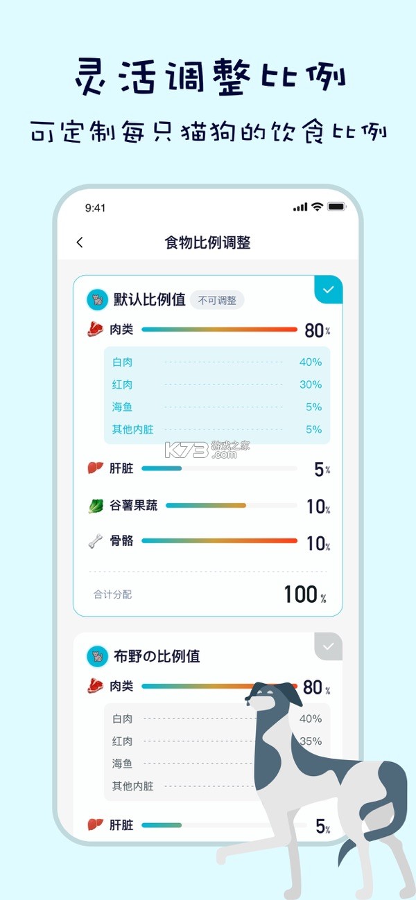 嗷呜猫狗食谱 v4.7.0 app下载免费 截图