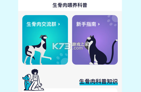 嗷呜猫狗食谱 v4.7.0 app下载免费 截图