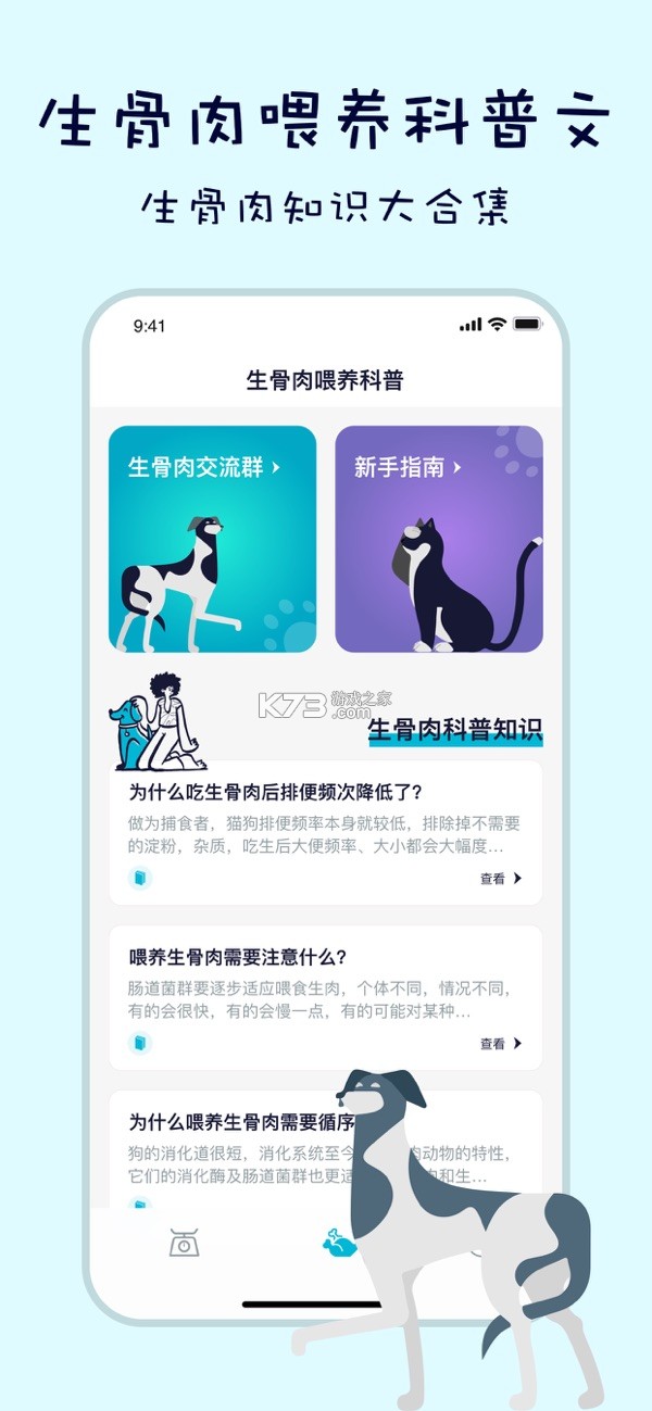 嗷呜猫狗食谱 v4.7.0 app下载免费 截图