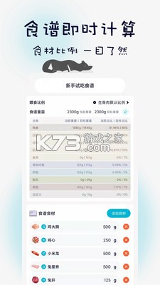 嗷呜猫狗食谱 v4.7.0 app下载免费 截图