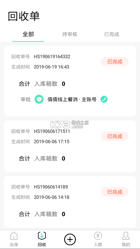 餐聚惠配送 v2.5.9 安卓app下载 截图