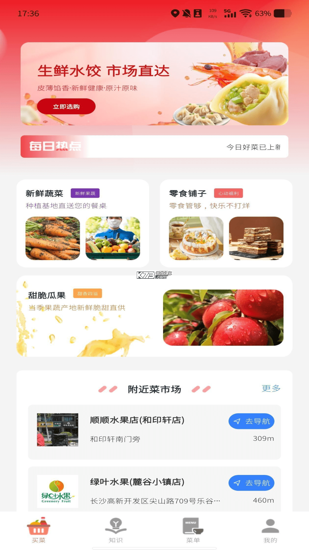餐聚惠配送 v2.5.9 安卓app下载 截图