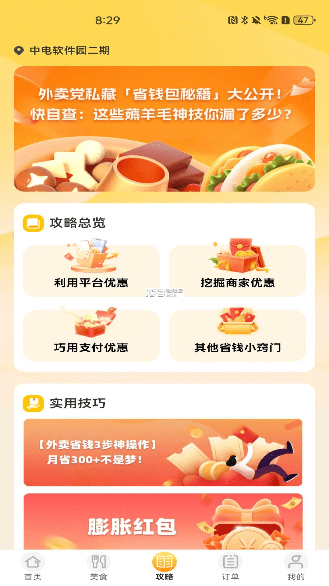 餐聚惠配送 v2.5.9 安卓app下载 截图