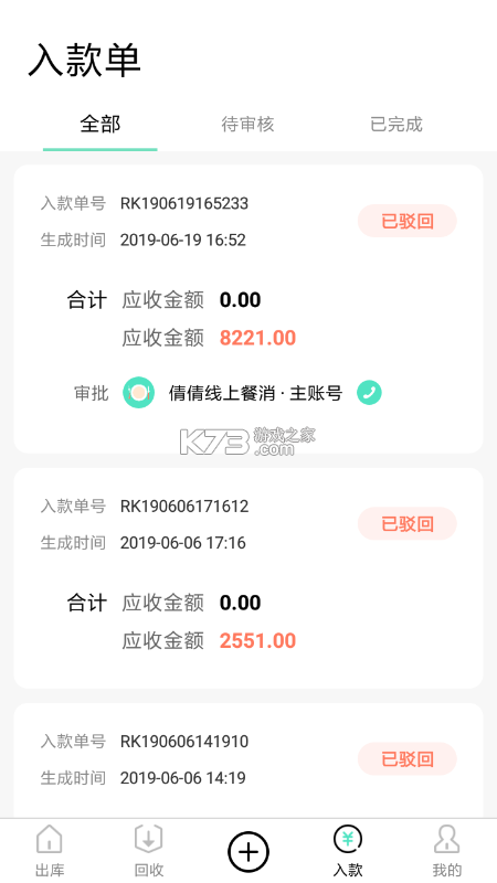 餐聚惠配送 v2.5.9 安卓app下载 截图