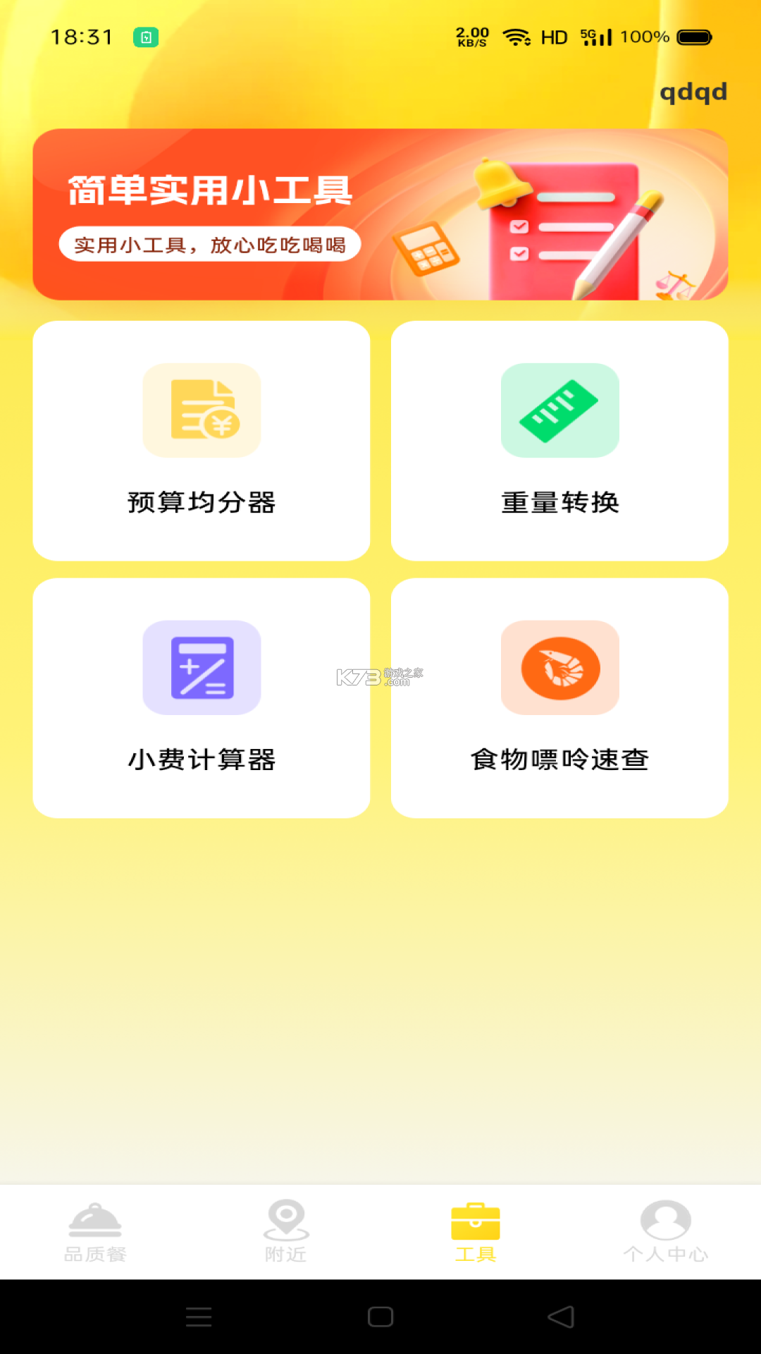 餐聚惠配送 v2.5.9 安卓app下载 截图