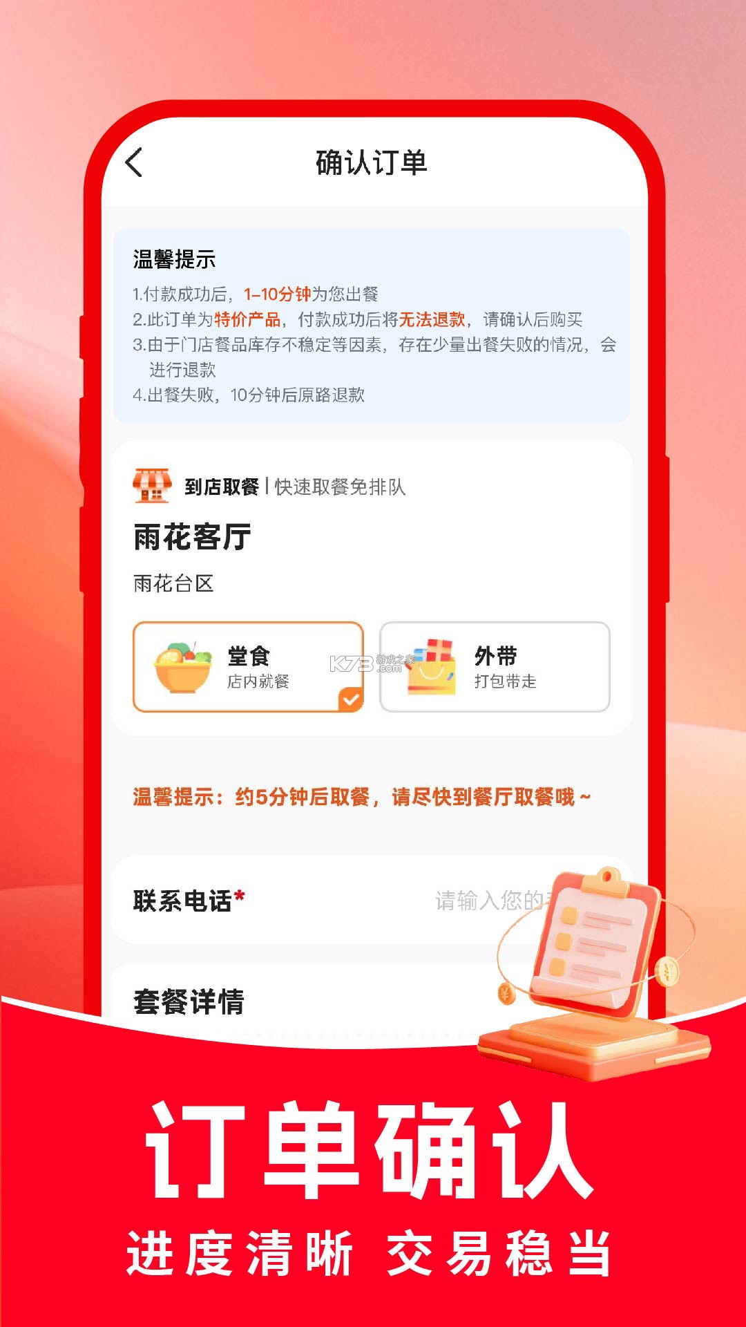 餐聚惠配送 v2.5.9 安卓app下载 截图