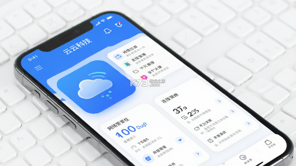 穿云科技 v3.8.2 app下载免费 截图