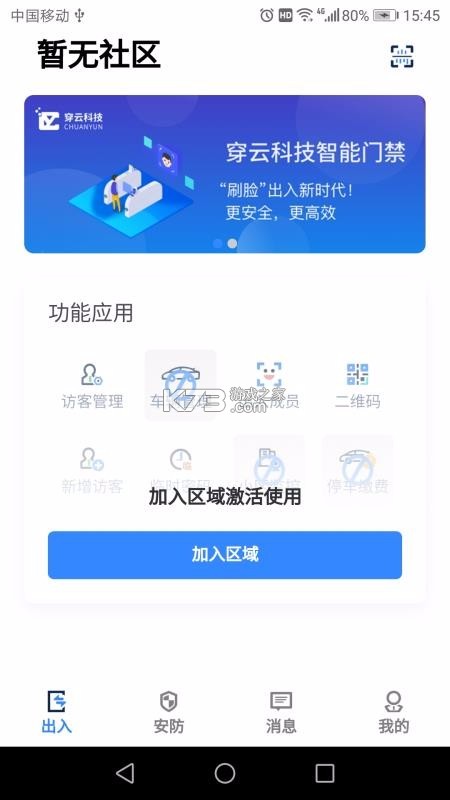 穿云科技 v3.8.2 app下载免费 截图