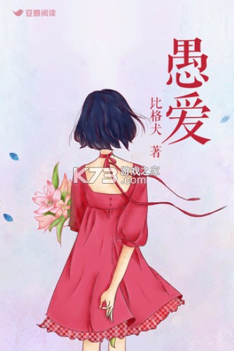 愚爱 v2.10.0 app下载免费 截图