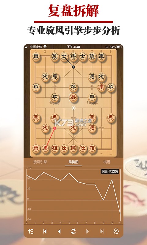 王者象棋 v4.0.39 安卓app下载 截图