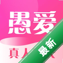 愚爱app下载免费v2.10.0