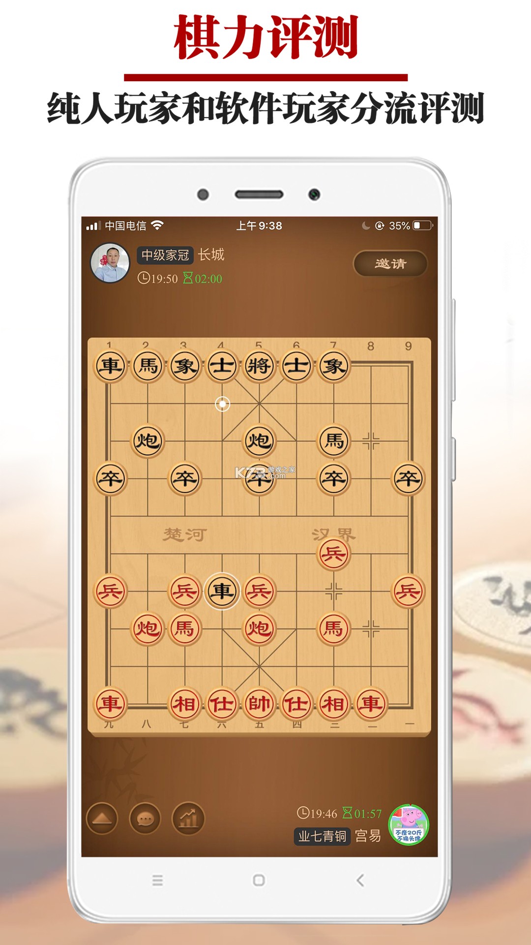 王者象棋 v4.0.39 安卓app下载 截图
